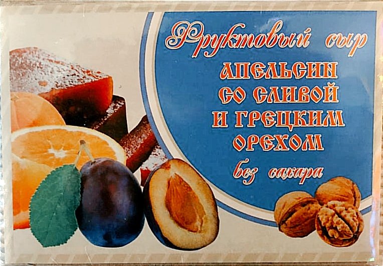  Сыр фруктовый "Апельсин со сливой с грецким орехом" 250г  в Шелехове