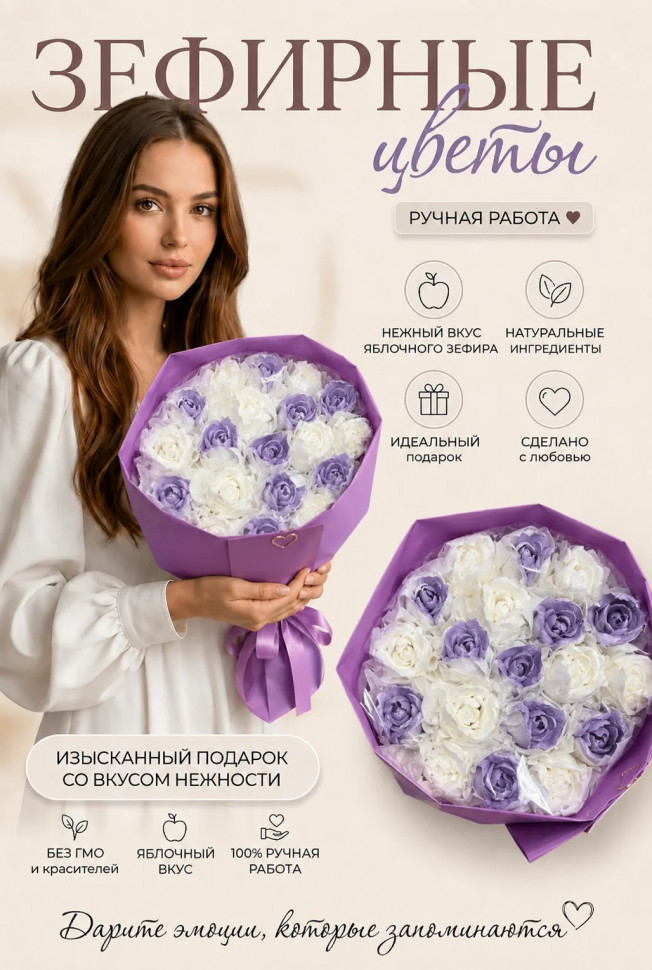  Букет Зефирный Размер XL бело-сиреневый, 350г  в Шелехове